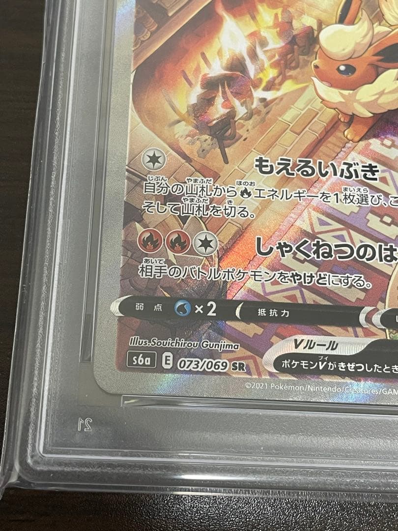 ポケモンカード　ブースターV SA PSA10