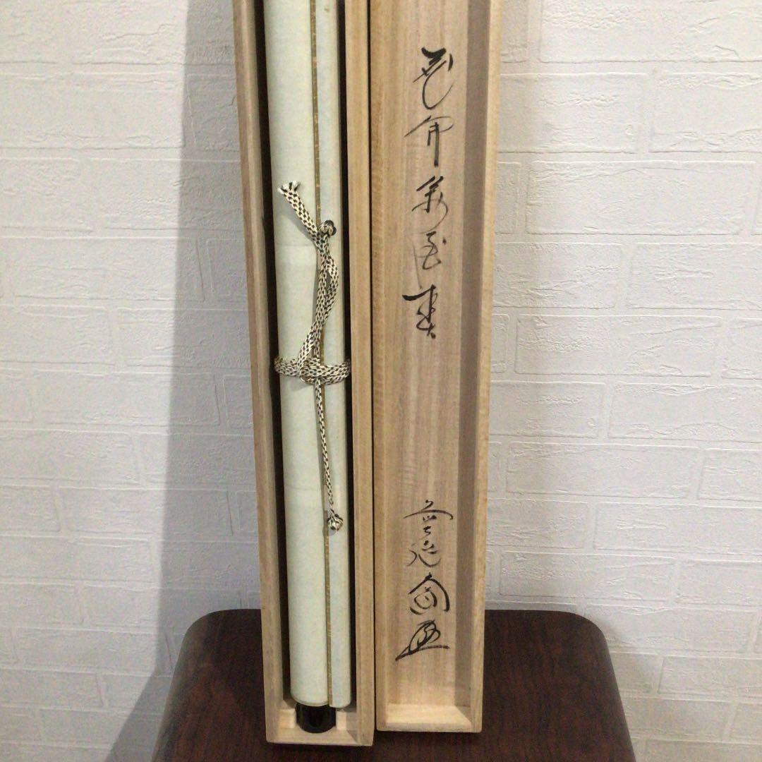 Ｂ８４５　掛軸　大徳寺　西垣大道　『花開萬国春』　共箱　『真作』　肉筆　茶掛