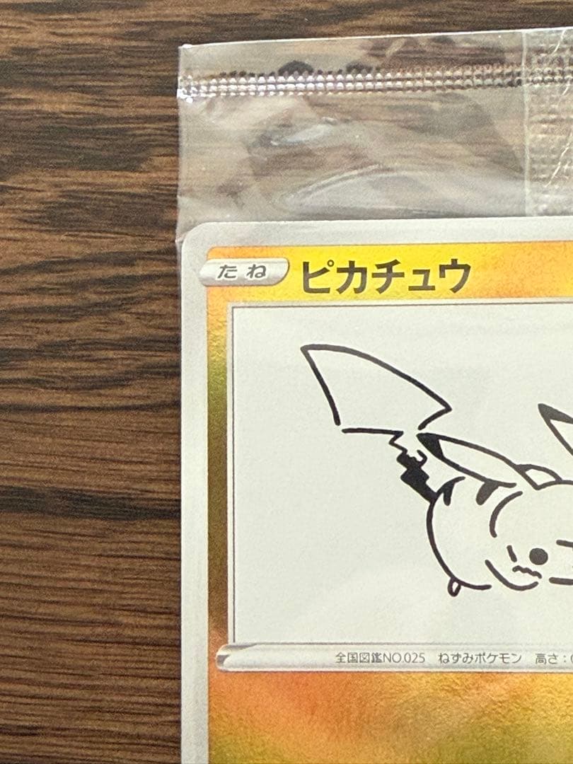 ピカチュウ Yu Nagaba イラストカード
