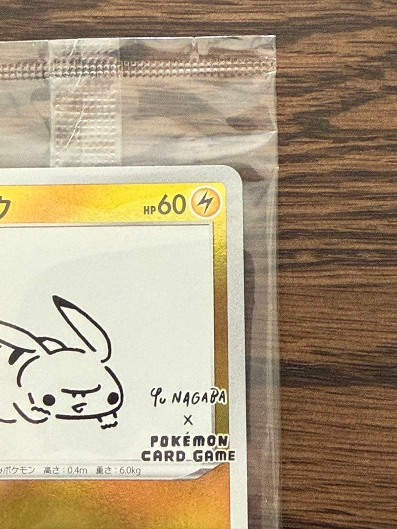 ピカチュウ Yu Nagaba イラストカード
