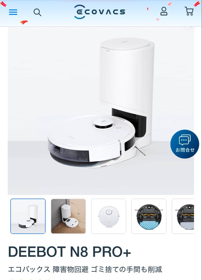 【ピィさん専用】　　　ECOVACS DEEBOT N8 PRO PLUS