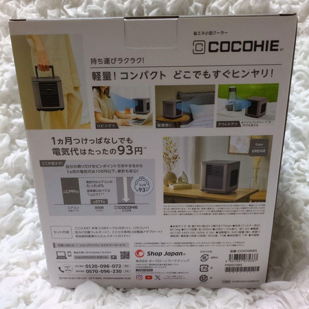 ここひえR7　COCOHIE　 グレー　小型クーラー　2025最新モデル　冷風機