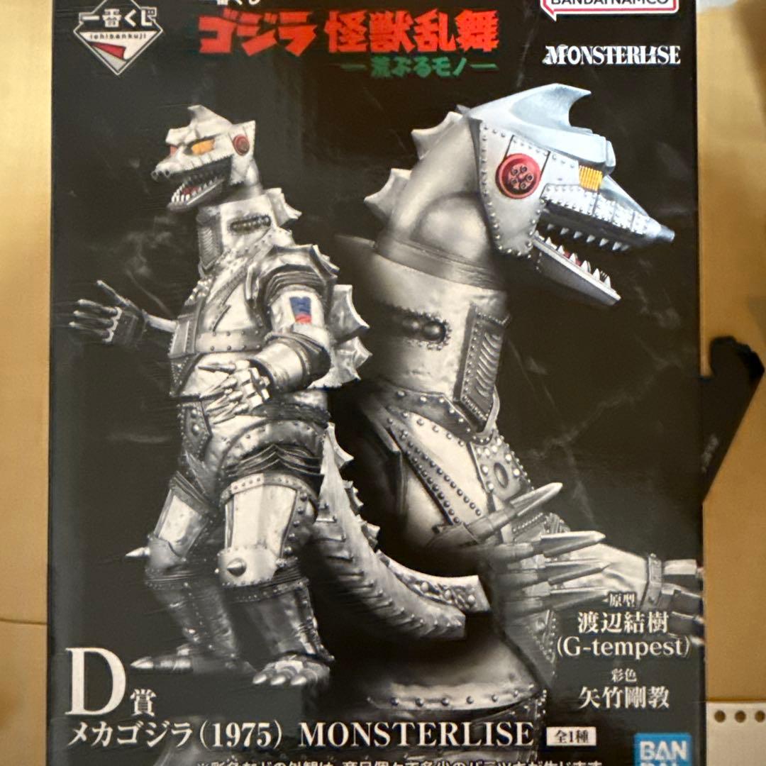ゴジラ 怪獣乱舞 一番くじ メカゴジラ