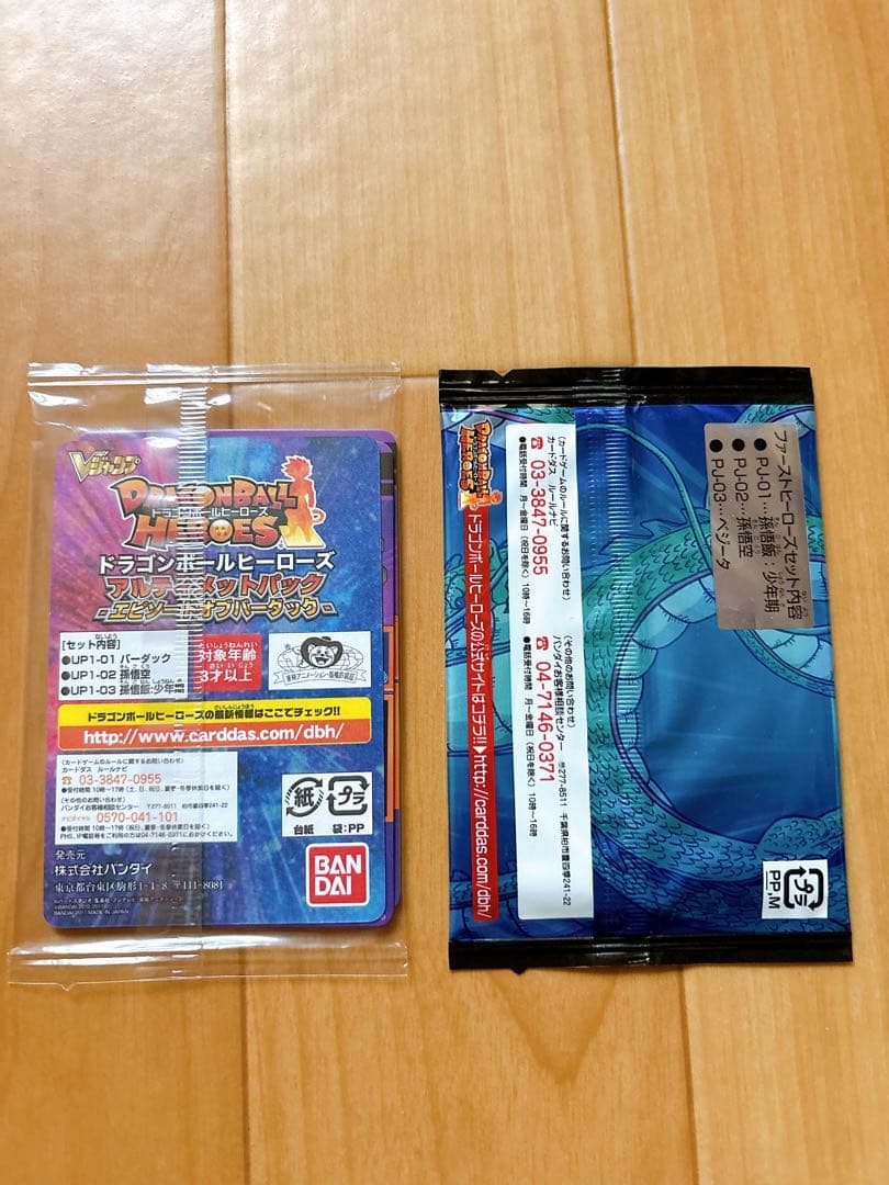 ドラゴンボールヒーローズ 2011年Vジャンプ
