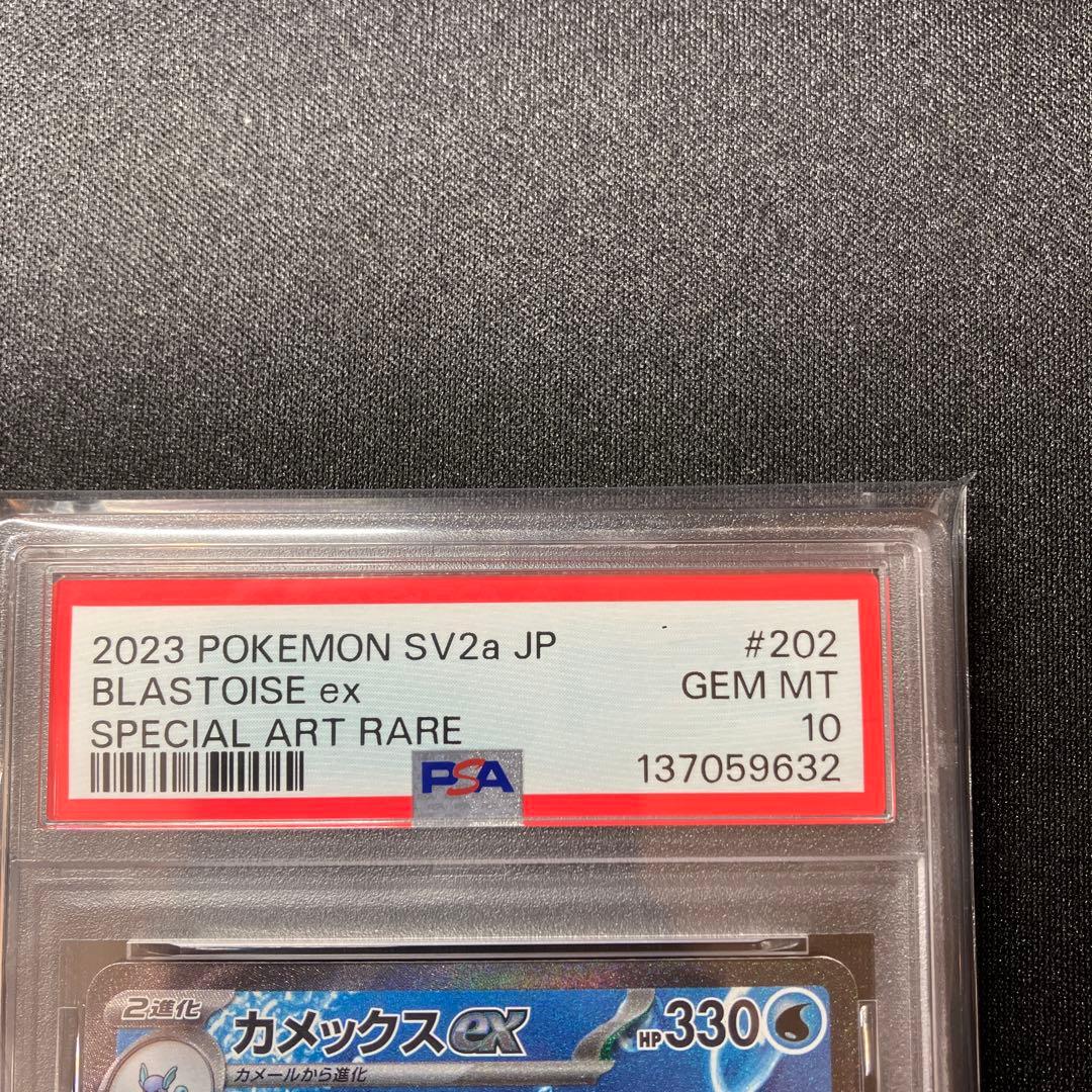【PSA10】151 カメックスex SAR SV2a 202/165