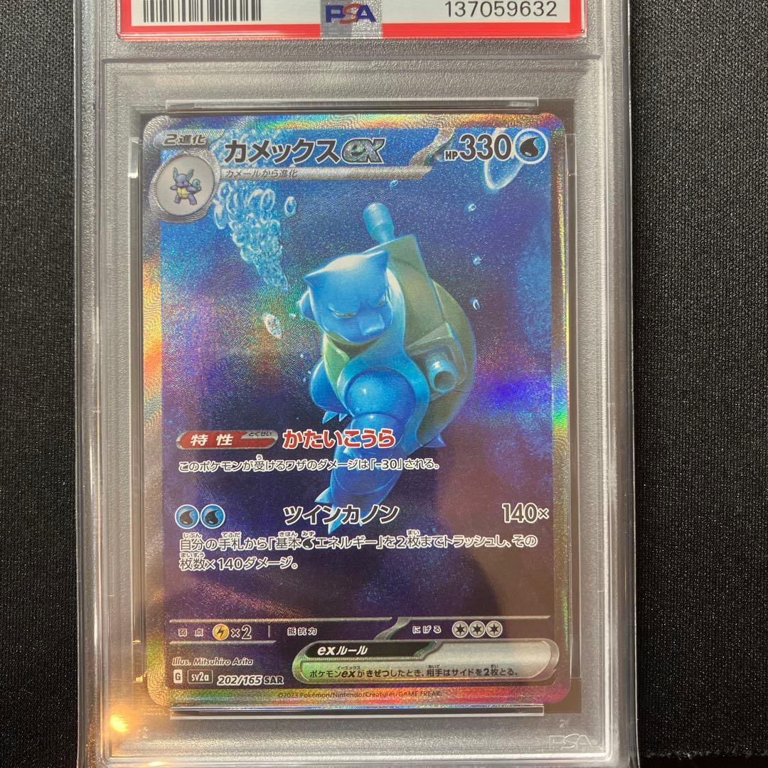 【PSA10】151 カメックスex SAR SV2a 202/165