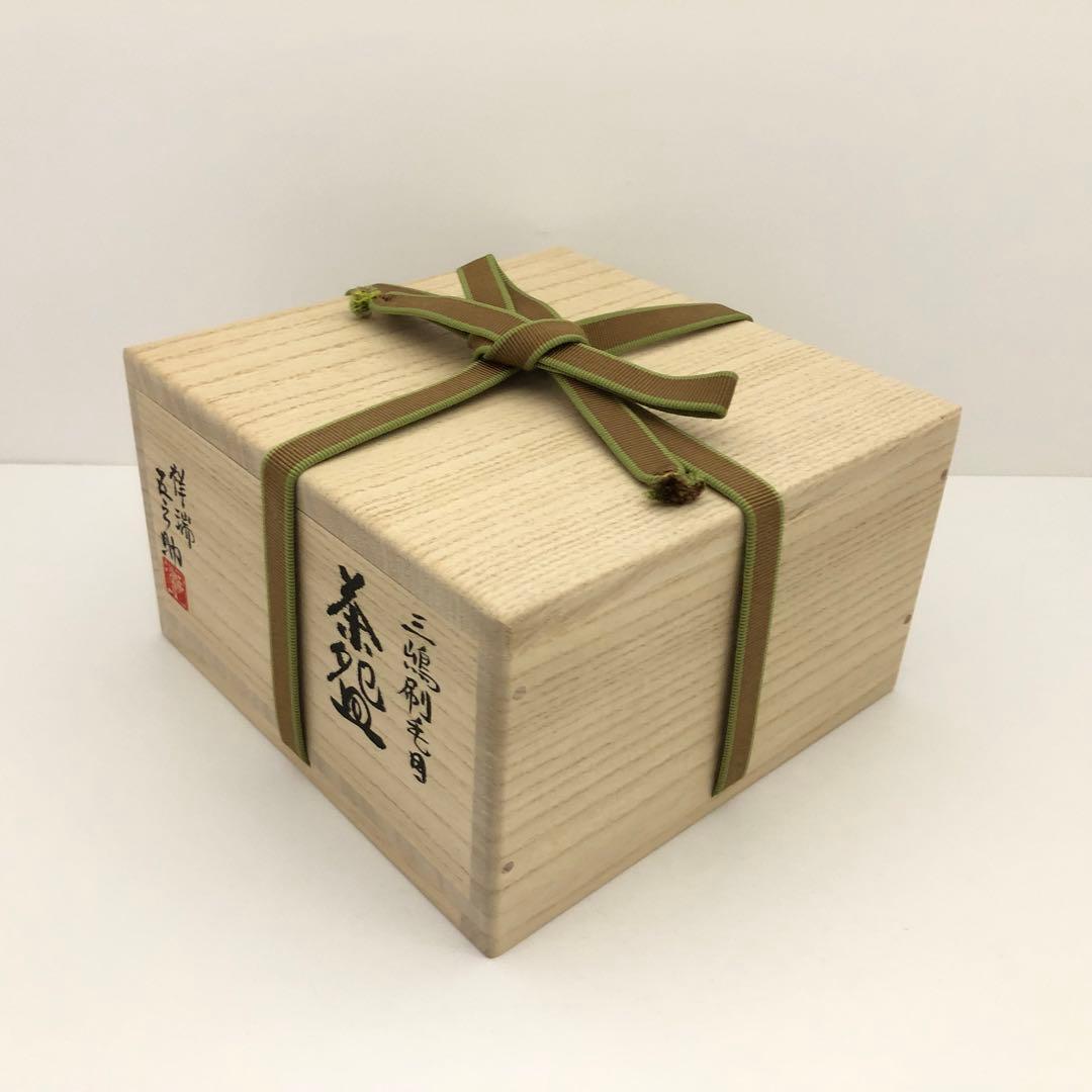 茶道具 六代 浅見 五郎助 三嶋 刷毛目 平茶碗 未使用 新品