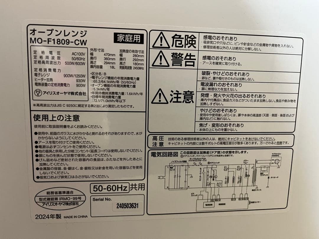 オーブンレンジ アイリスオーヤマ MO-F1809 電子レンジ　美品　2024年