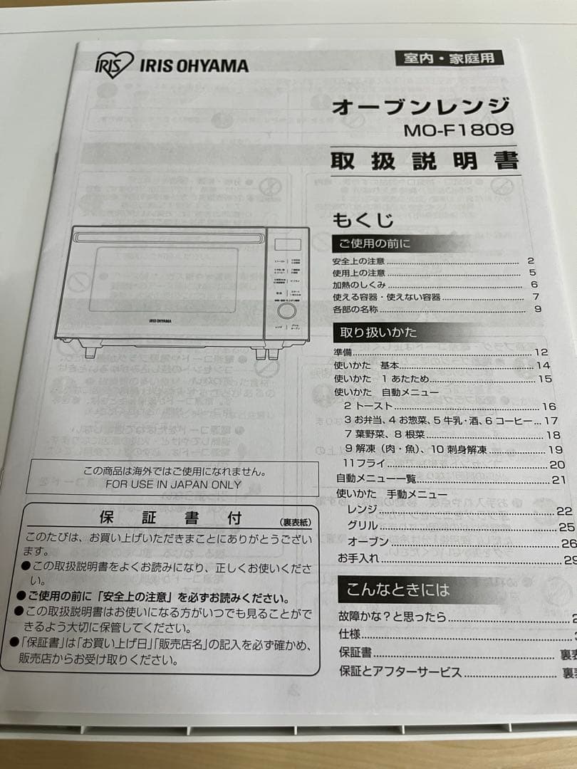 オーブンレンジ アイリスオーヤマ MO-F1809 電子レンジ　美品　2024年