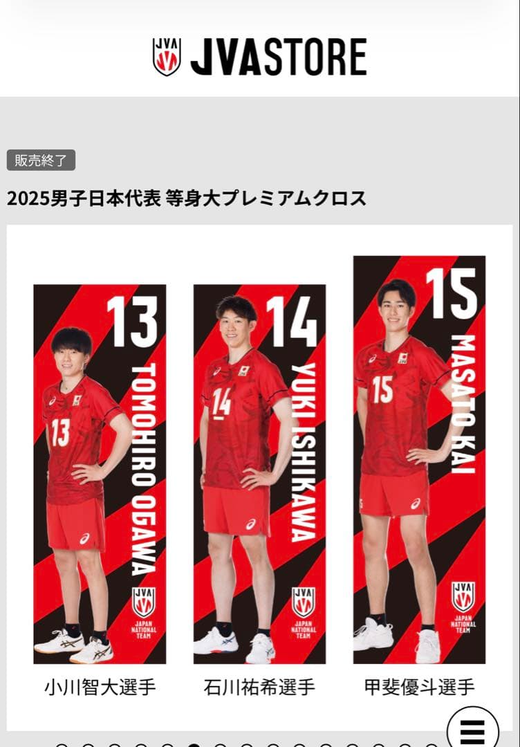 小川智大 等身大プレミアムクロス 13番