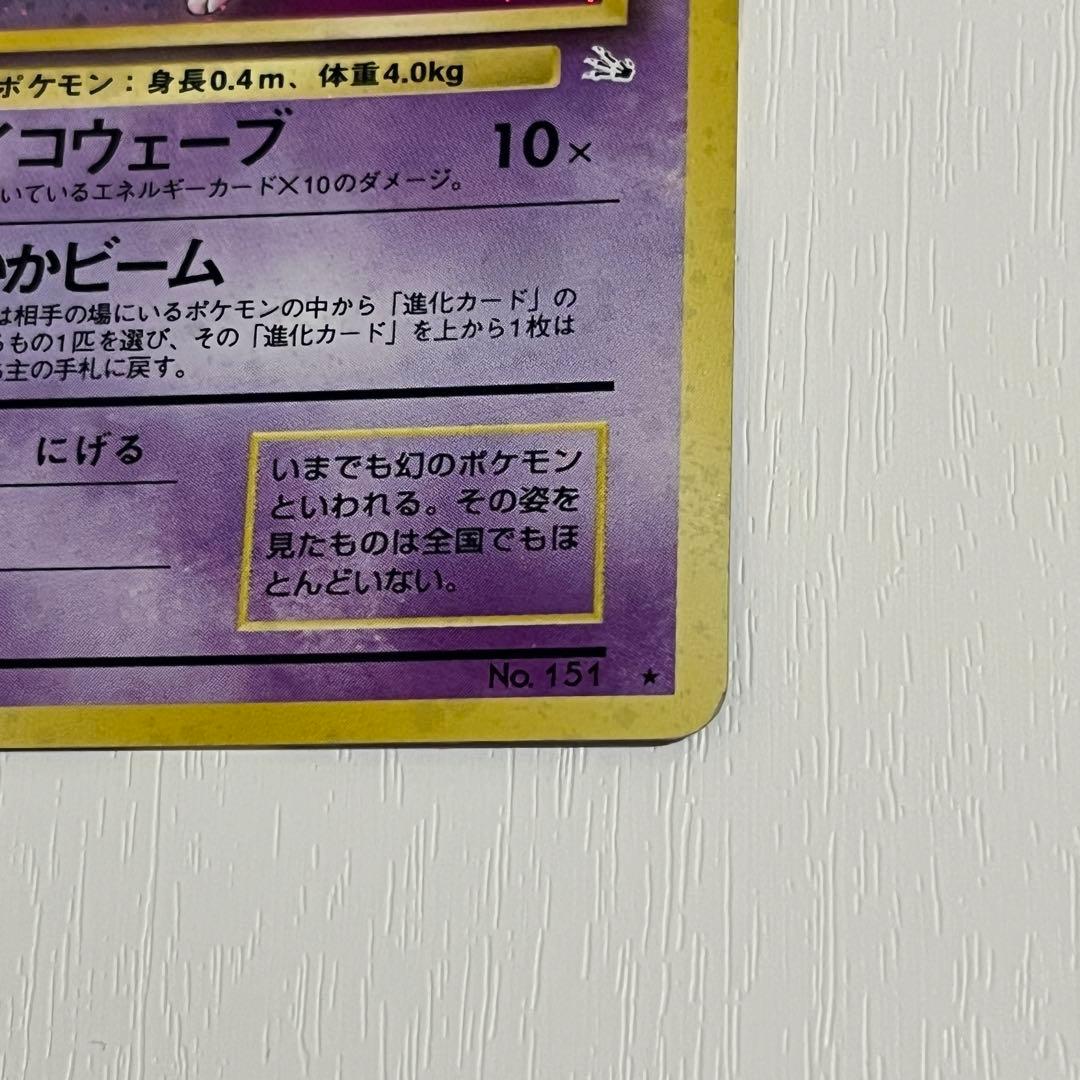【ミュウ LV.23】ポケモンカード ミュウ【旧裏面 キラ】渦巻きホロ十字ホロ