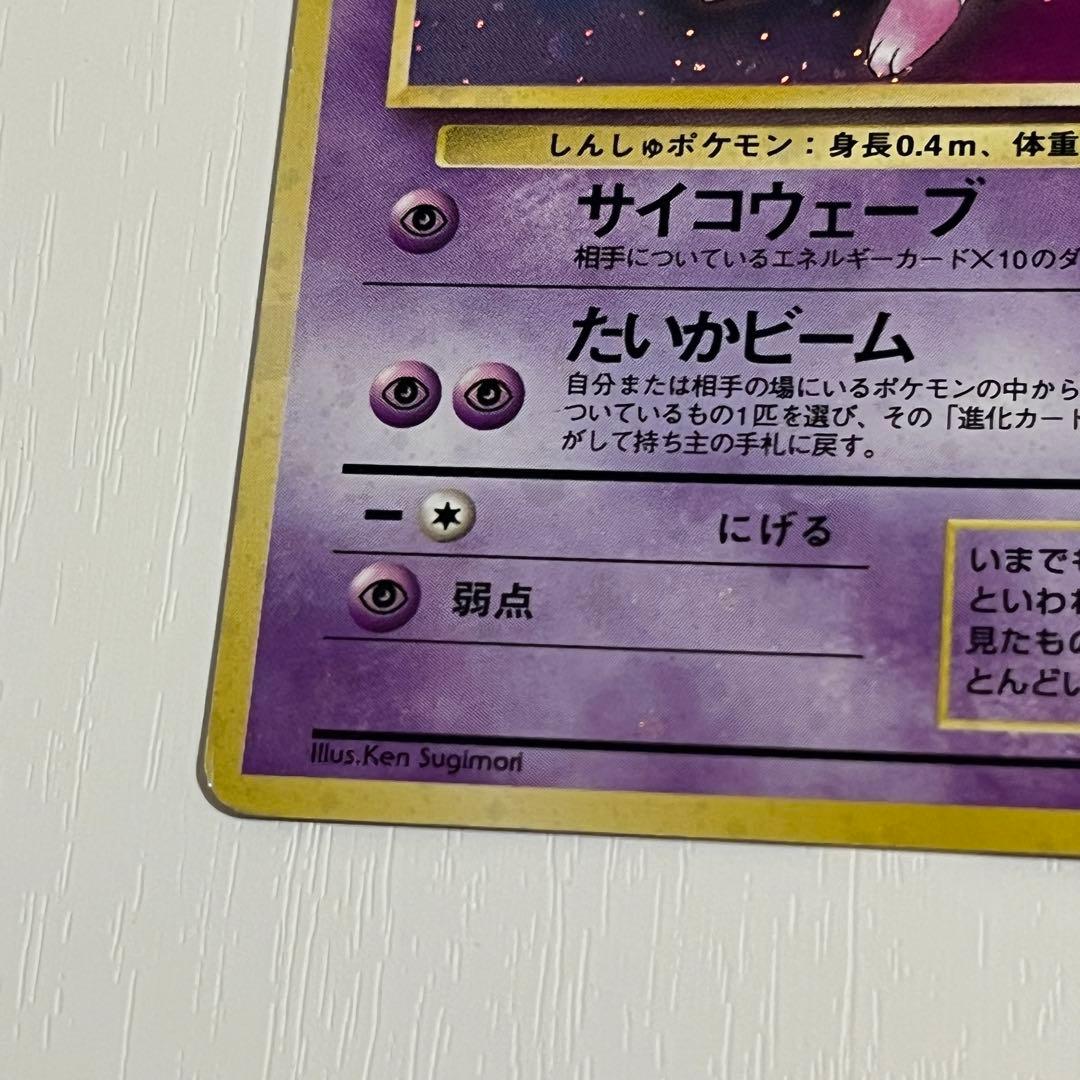【ミュウ LV.23】ポケモンカード ミュウ【旧裏面 キラ】渦巻きホロ十字ホロ
