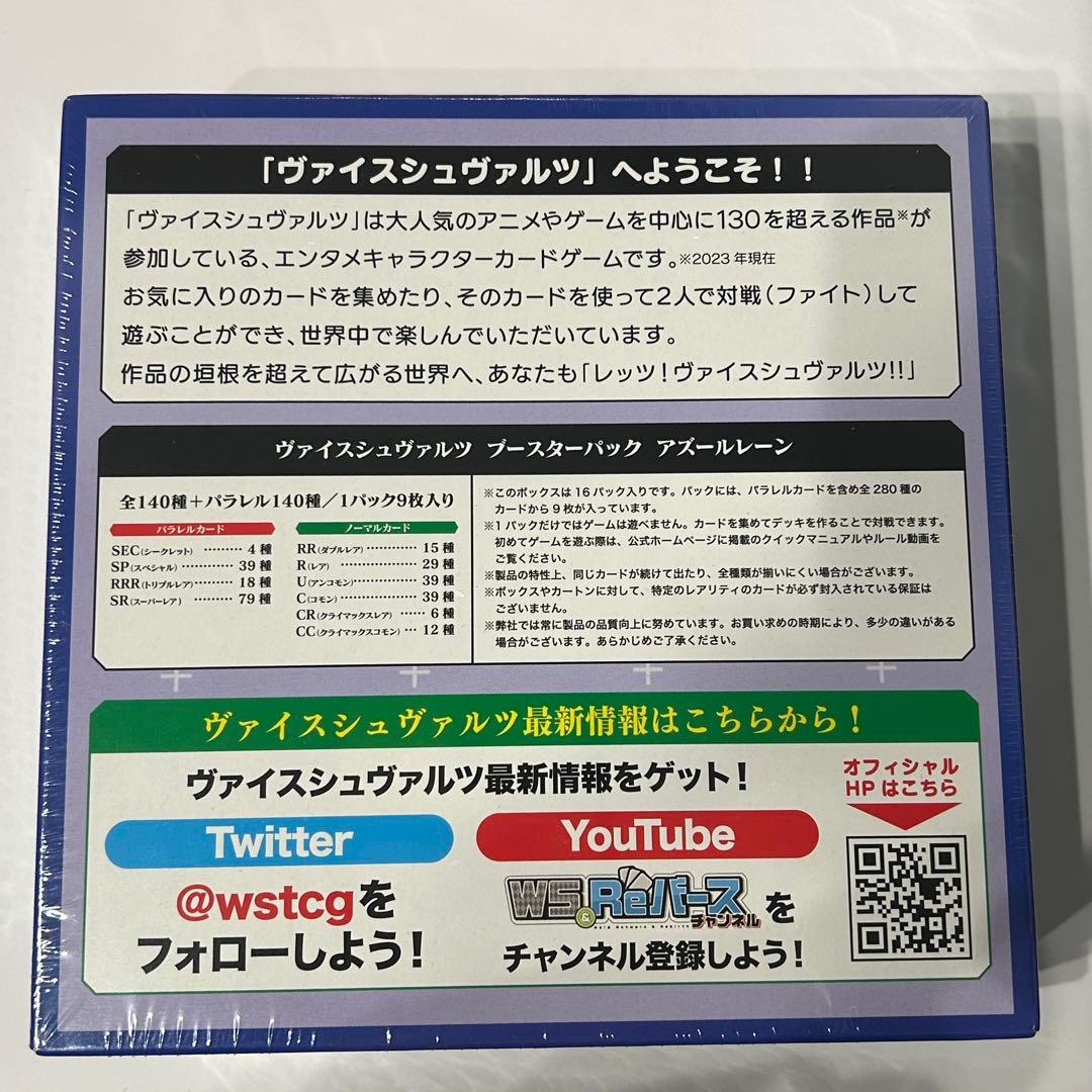 アズールレーン 1box シュリンク付