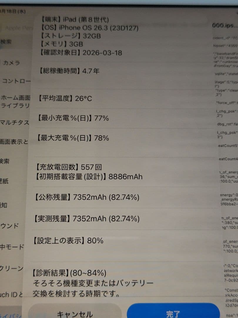 Apple iPad (第8世代) シルバージャンク