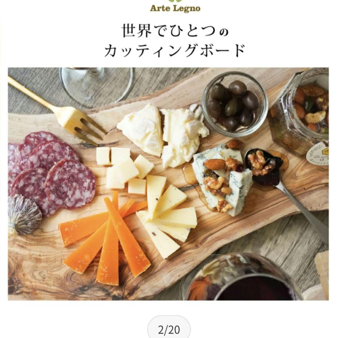 Arte Legno まな板　キッチン　アルテレニョ グランデ