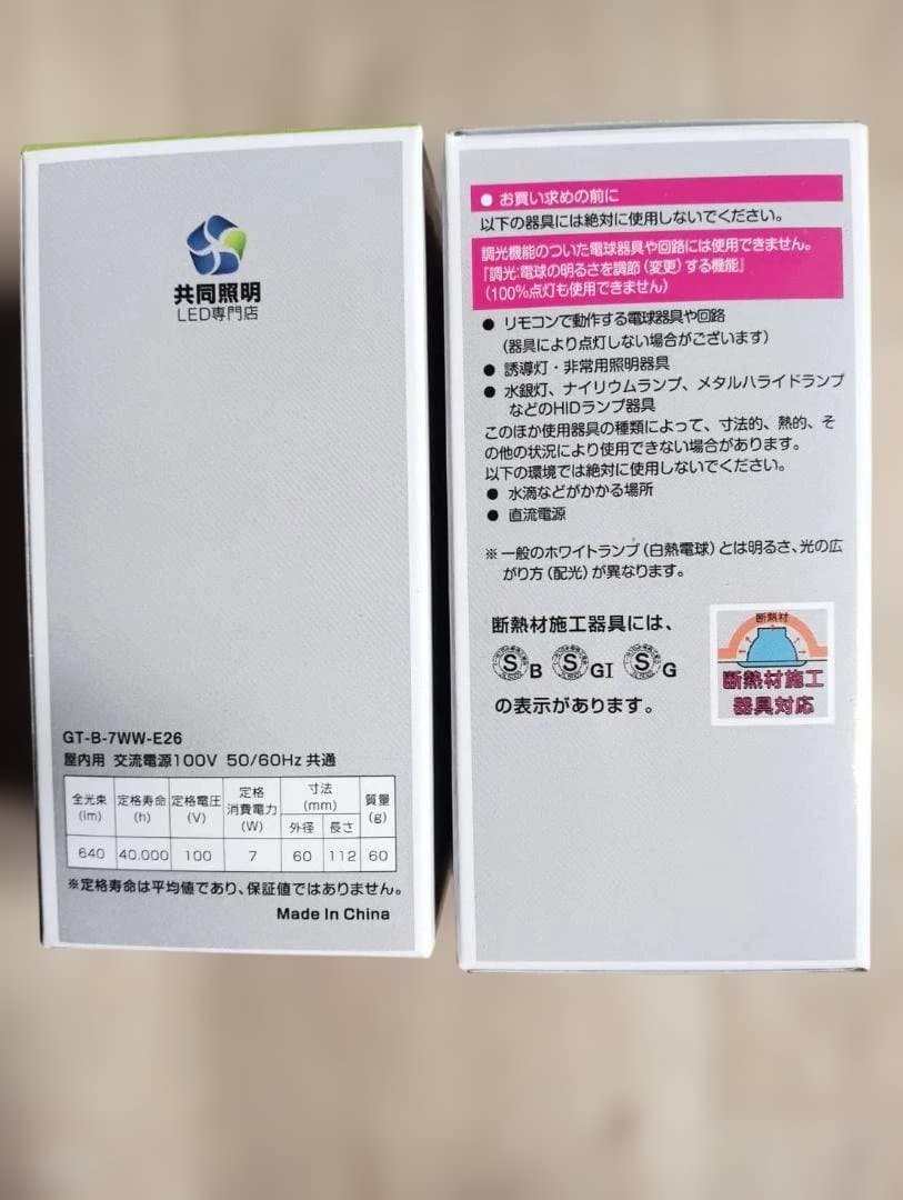 GT-B-7WW-E26 LED電球 7W 640lm 25個セット