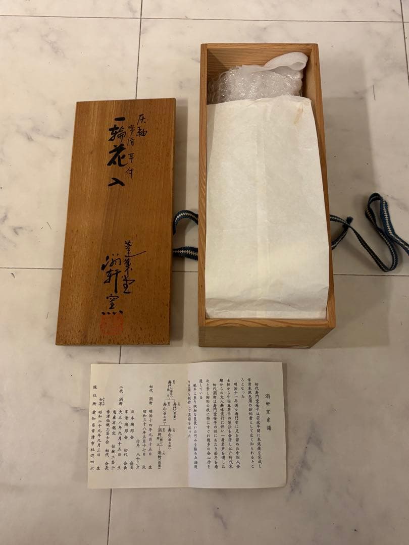 翁軒窯造　灰釉　常滑耳付　一輪花入　蓬莱堂