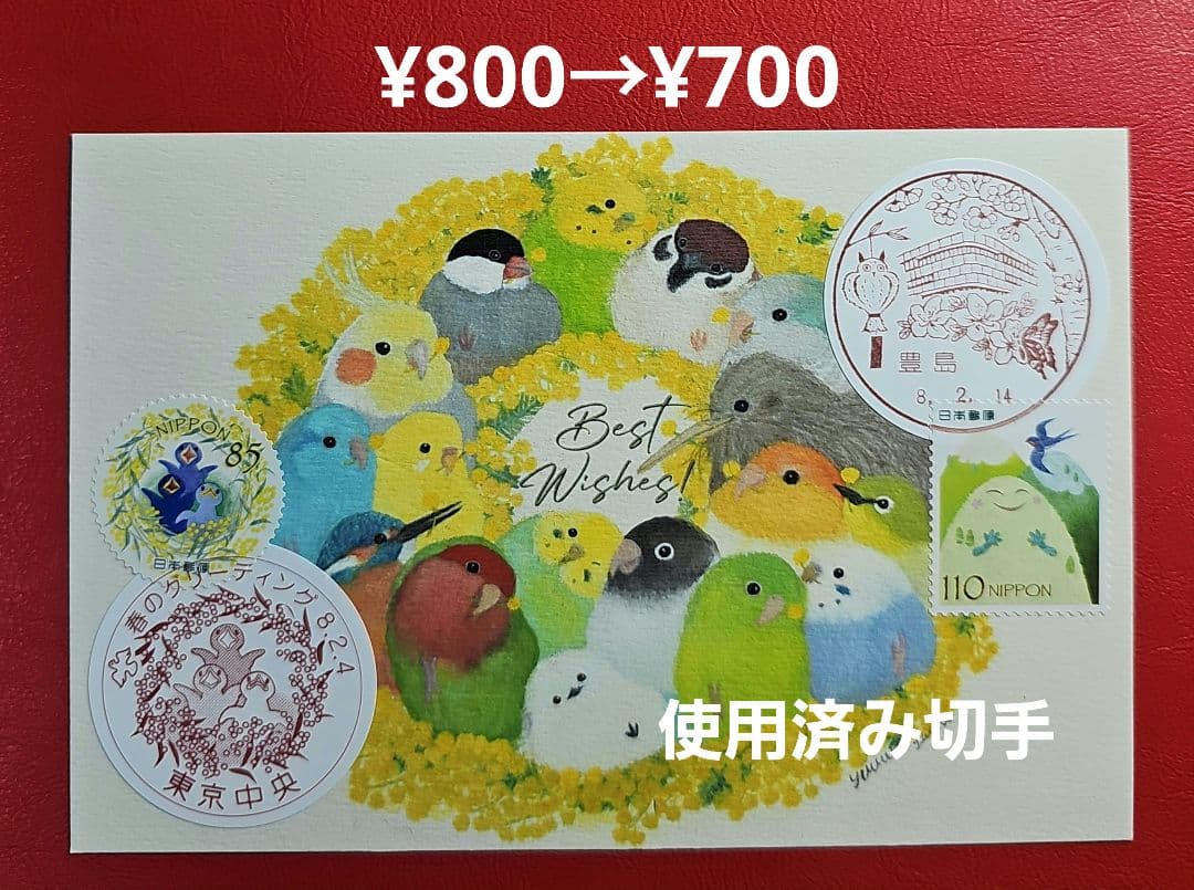 mint 記念押印・初日印・小型印付きポストカード&シール