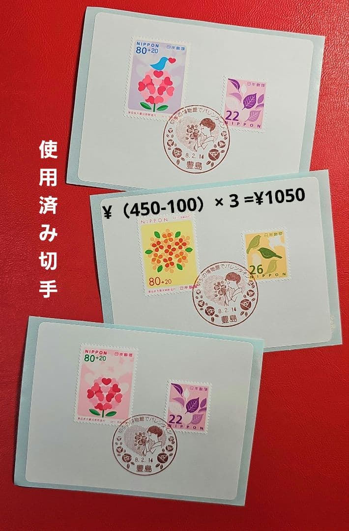 mint 記念押印・初日印・小型印付きポストカード&シール