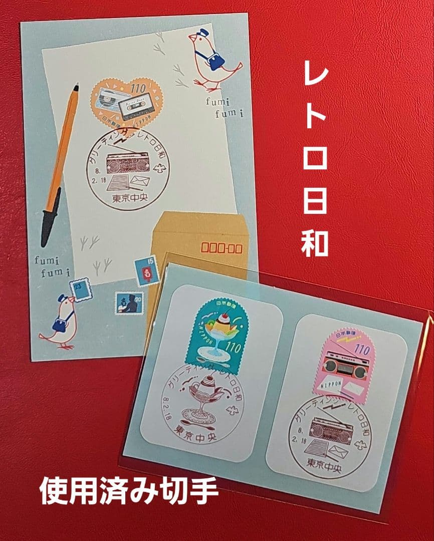 mint 記念押印・初日印・小型印付きポストカード&シール