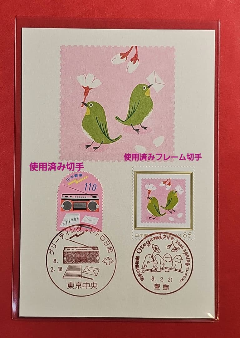 mint 記念押印・初日印・小型印付きポストカード&シール