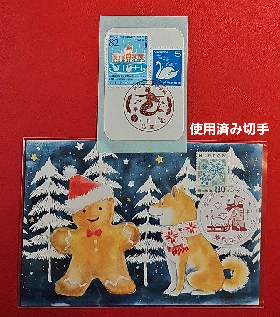 mint 記念押印・初日印・小型印付きポストカード&シール