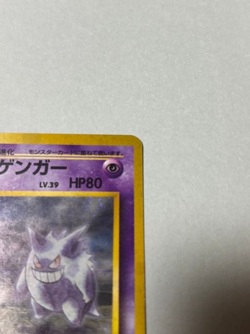 ポケモンカード　ナツメのゲンガー　旧裏