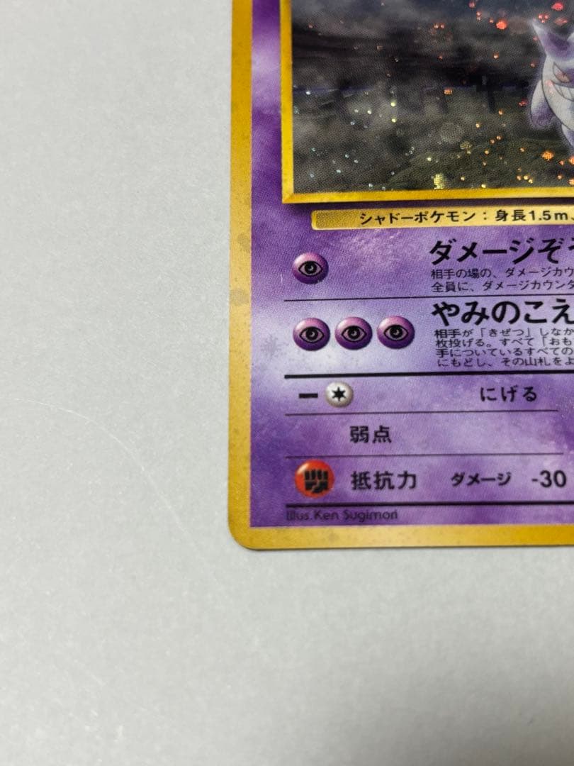 ポケモンカード　ナツメのゲンガー　旧裏