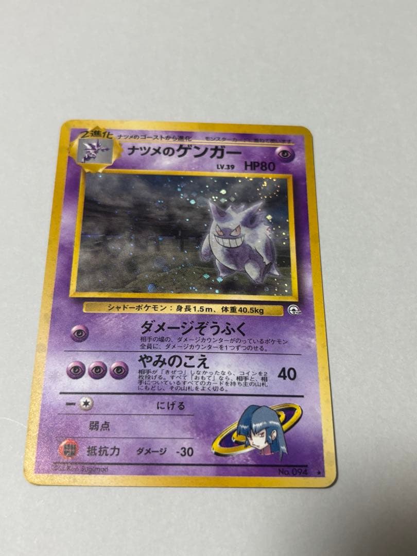 ポケモンカード　ナツメのゲンガー　旧裏