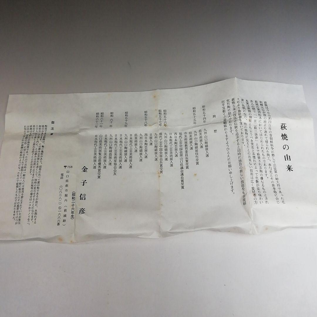 Ｗ３２２　香炉　『萩焼』『城山窯　金子信彦 造』　共箱　茶道具