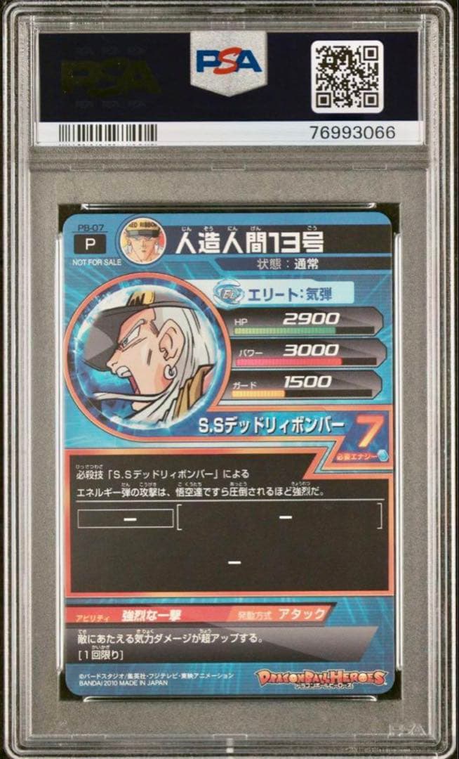 ドラゴンボールヒーローズ 【PSA10】人造人間13号 PB-07