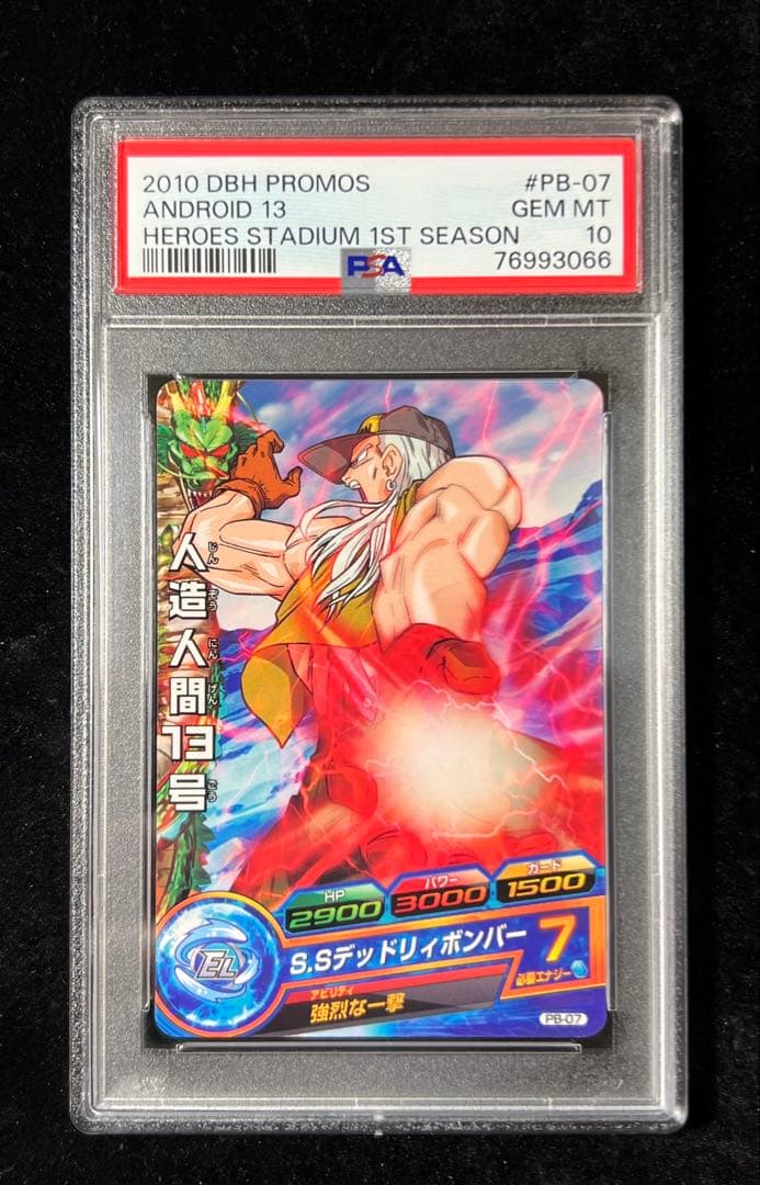 ドラゴンボールヒーローズ 【PSA10】人造人間13号 PB-07