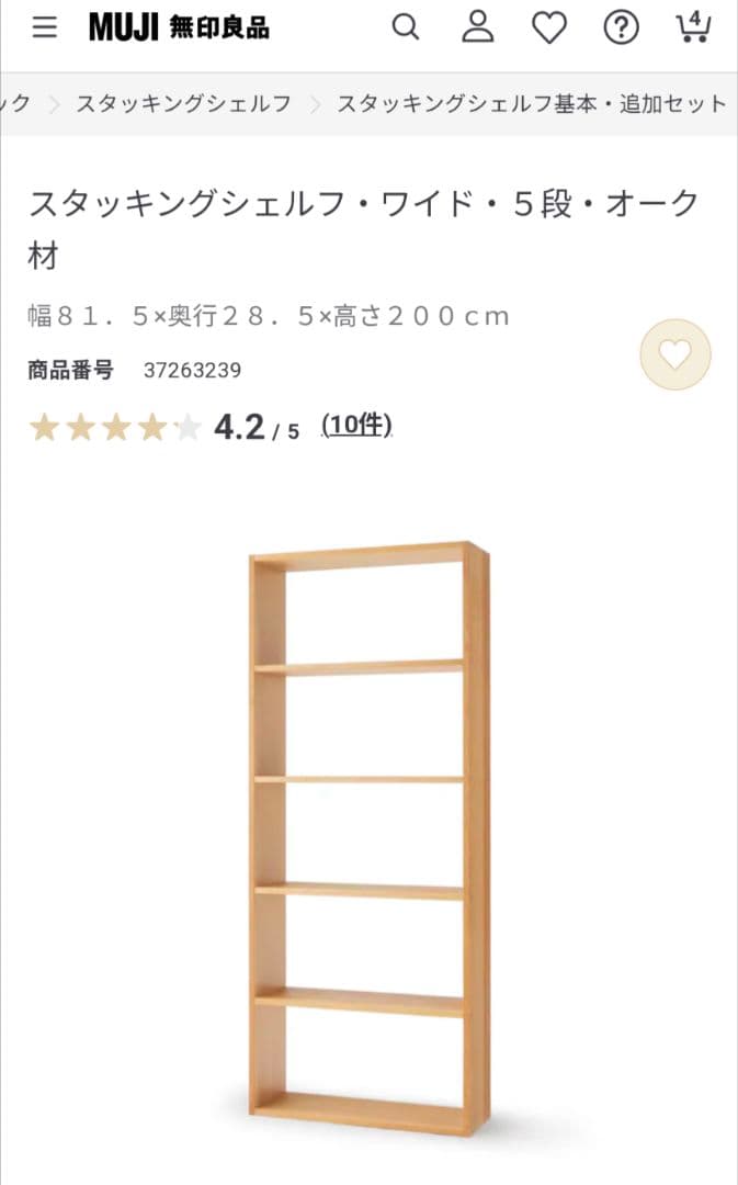 《送料込》無印良品 スタッキングシェルフワイド 5段 オーク 棚収納