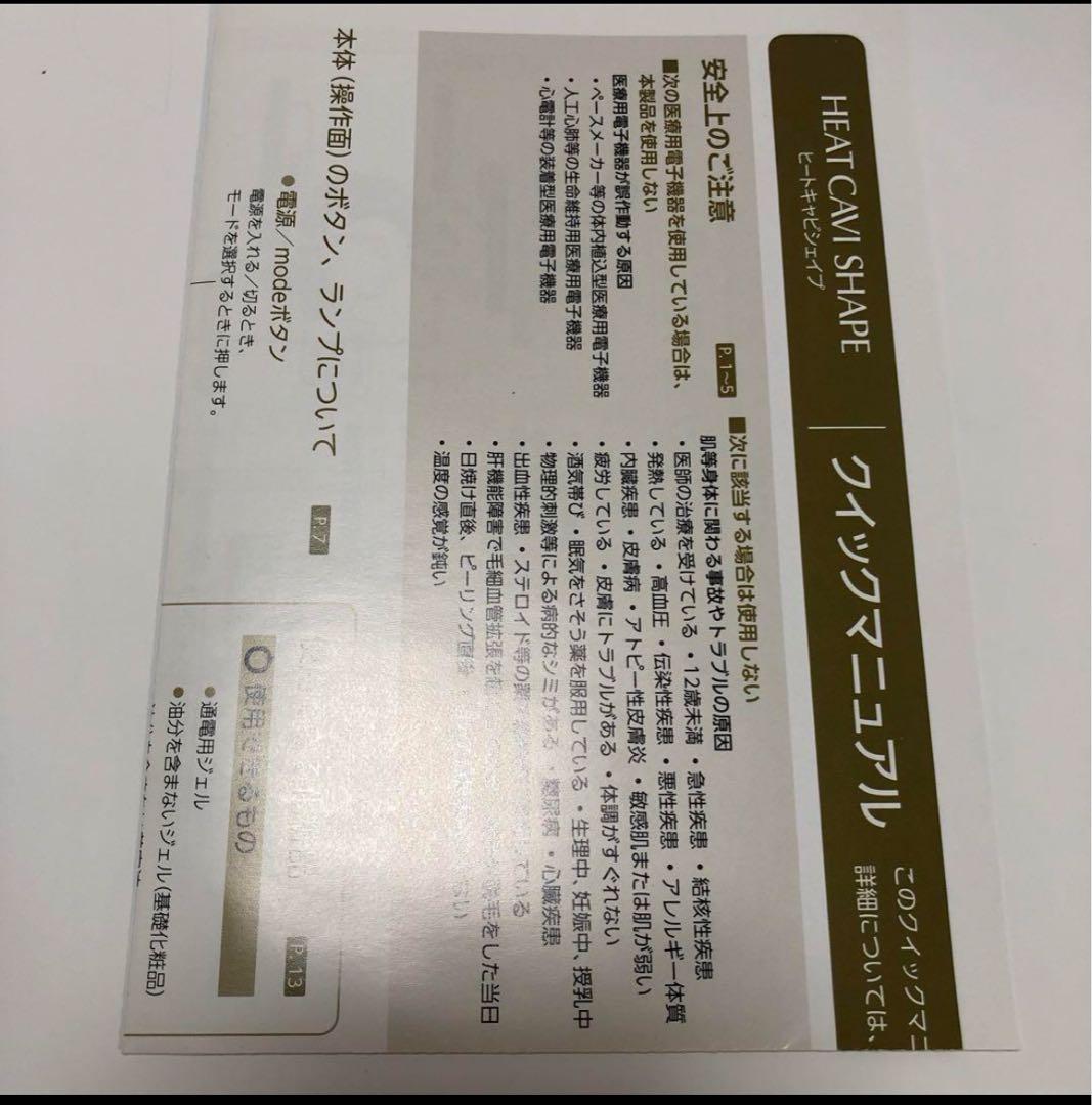 TBCヒートキャビシェイプ