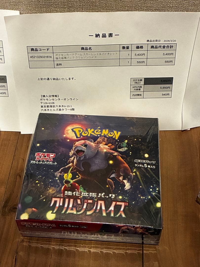【シュリンク付き】ポケモンカード 3BOXセット ポケセン産　クリムゾンヘイズ他