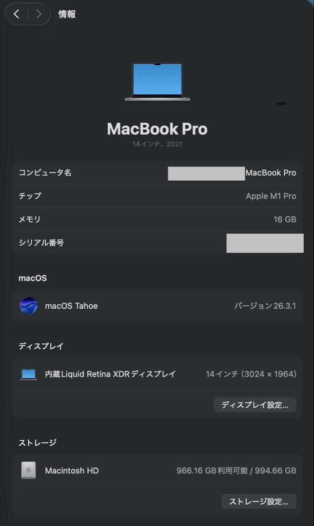 【美品】Apple M1pro MacBook Pro 14 16GB 1TB