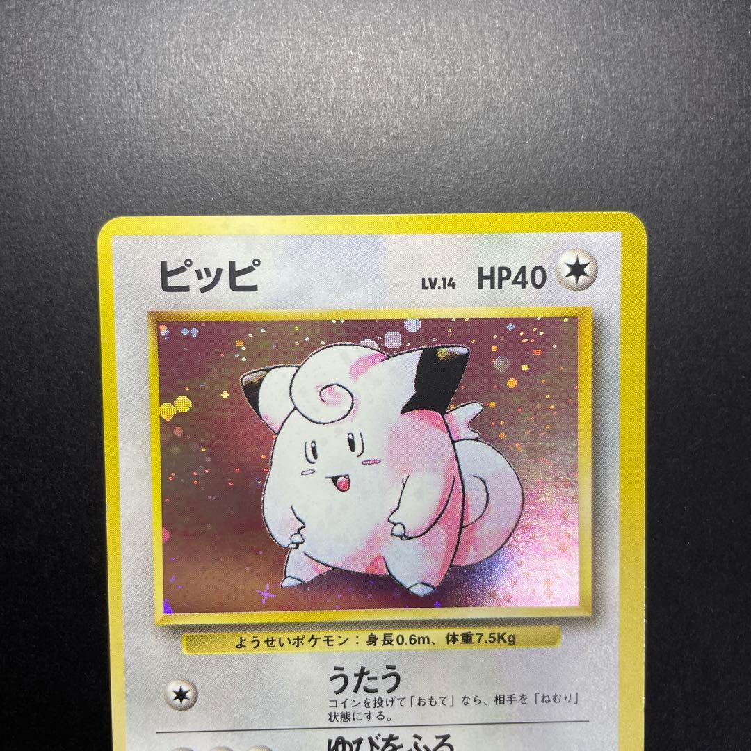 ポケモンカード ピッピ 初版 マークなし no rarity symbol