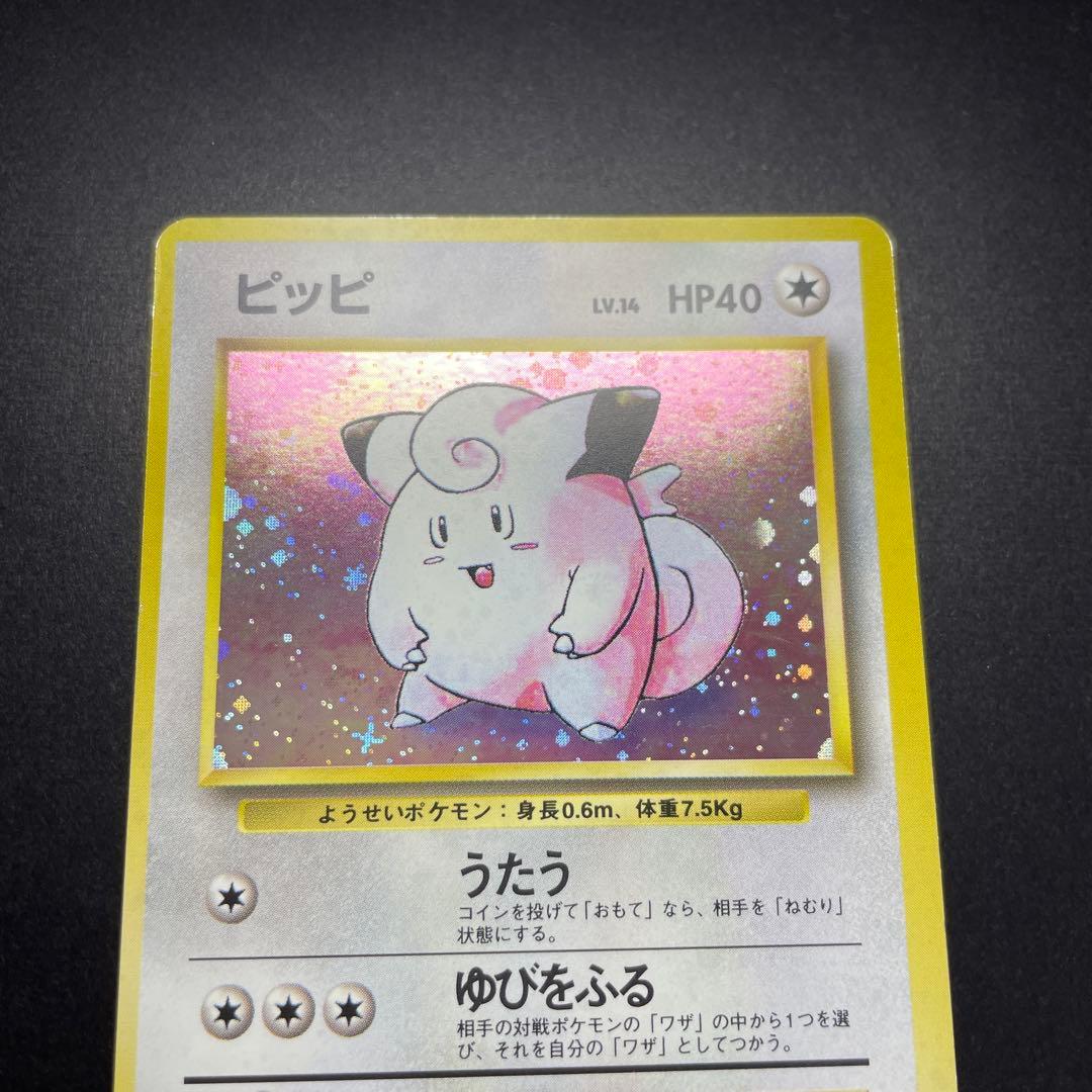 ポケモンカード ピッピ 初版 マークなし no rarity symbol