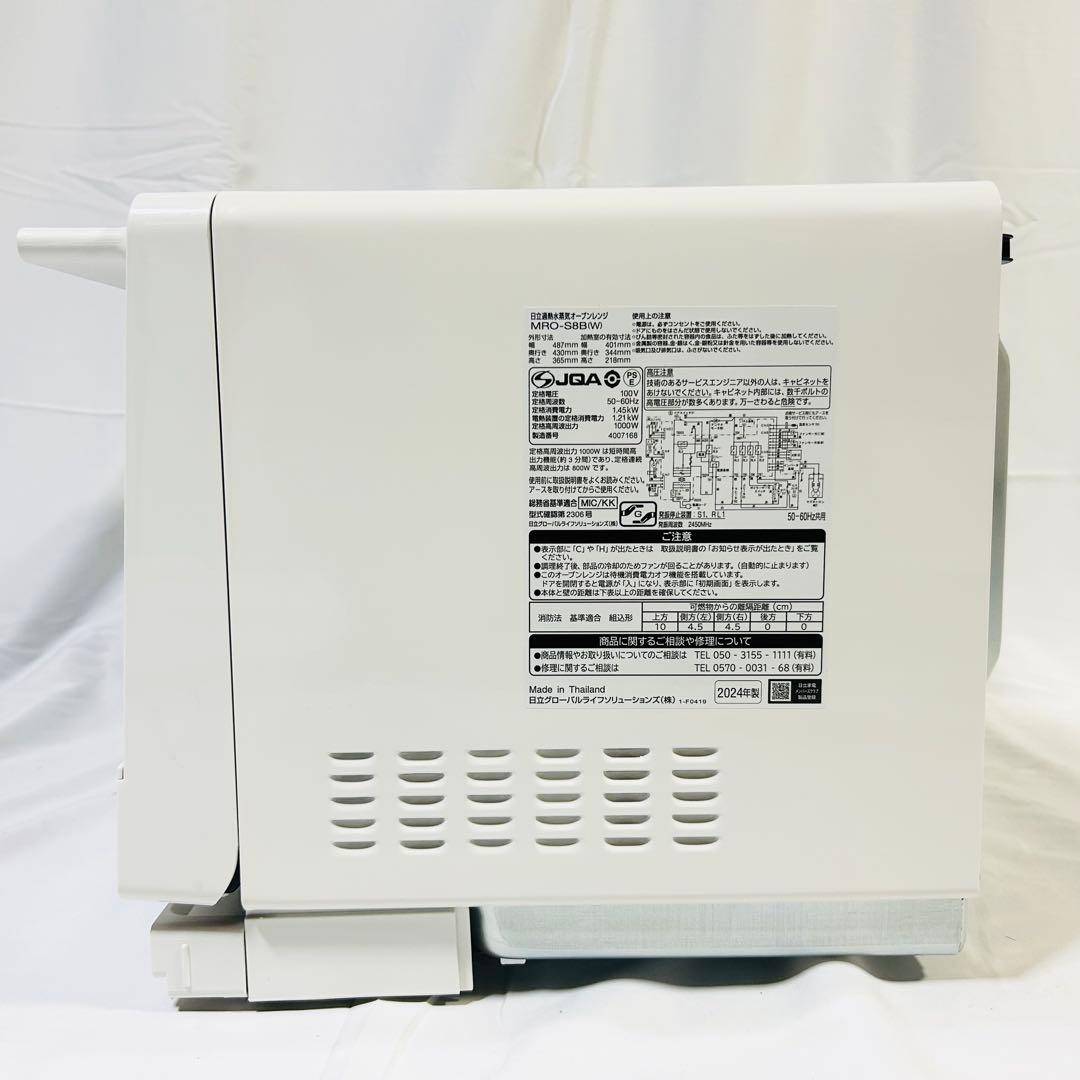 日立 MRO-S8B(W) 2024年製 ヘルシーシェフ31L 過熱水蒸気機能