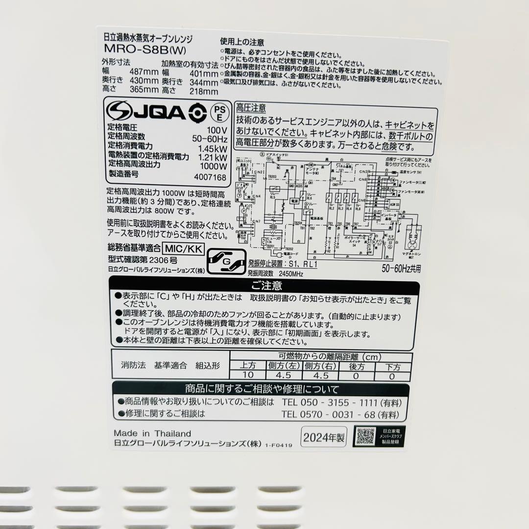 日立 MRO-S8B(W) 2024年製 ヘルシーシェフ31L 過熱水蒸気機能