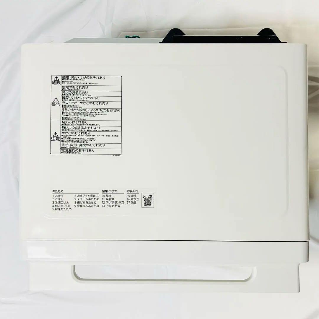 日立 MRO-S8B(W) 2024年製 ヘルシーシェフ31L 過熱水蒸気機能