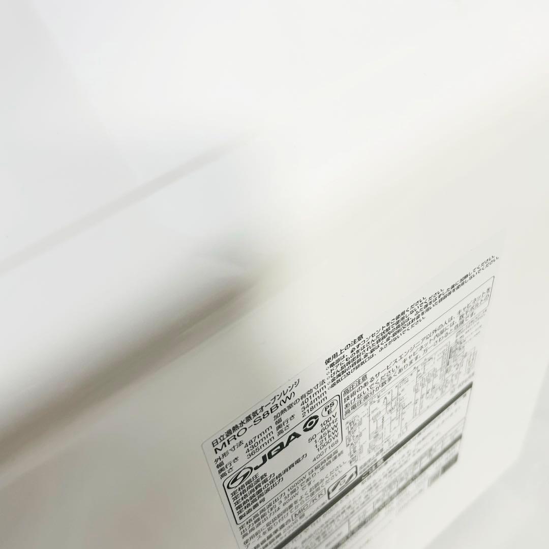 日立 MRO-S8B(W) 2024年製 ヘルシーシェフ31L 過熱水蒸気機能