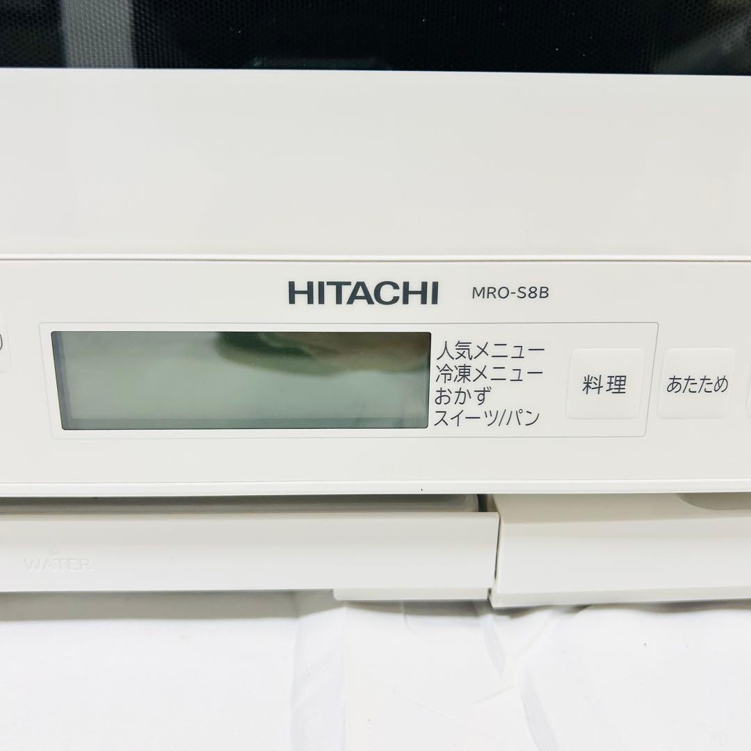 日立 MRO-S8B(W) 2024年製 ヘルシーシェフ31L 過熱水蒸気機能