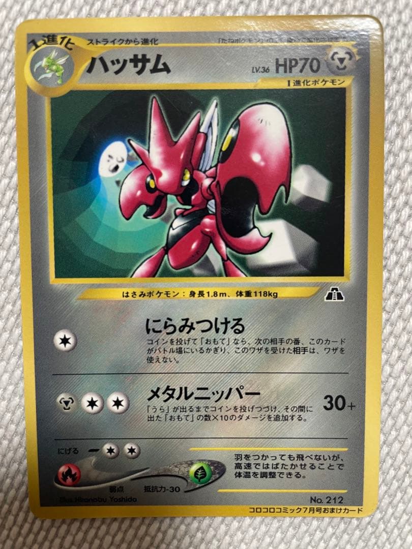 ポケモンカード　旧裏　プロモセット　ハマちゃんのヤドキングなど