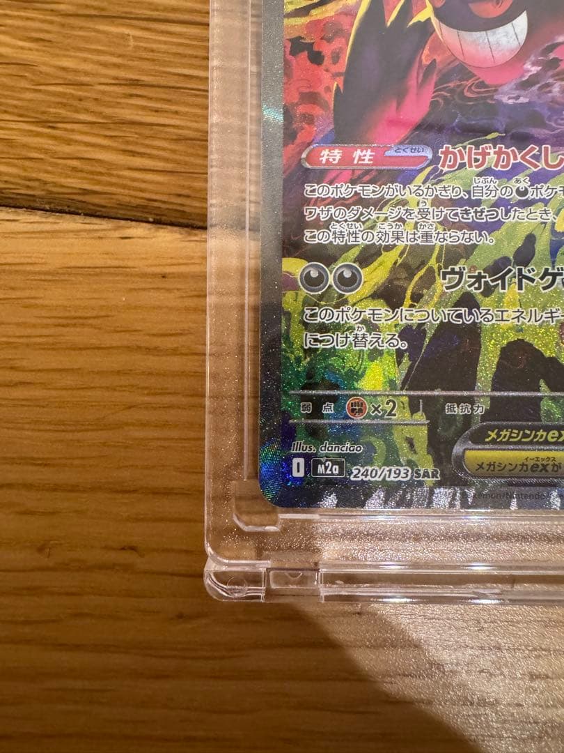 メガゲンガーEX sar ポケモンカード メガドリームex