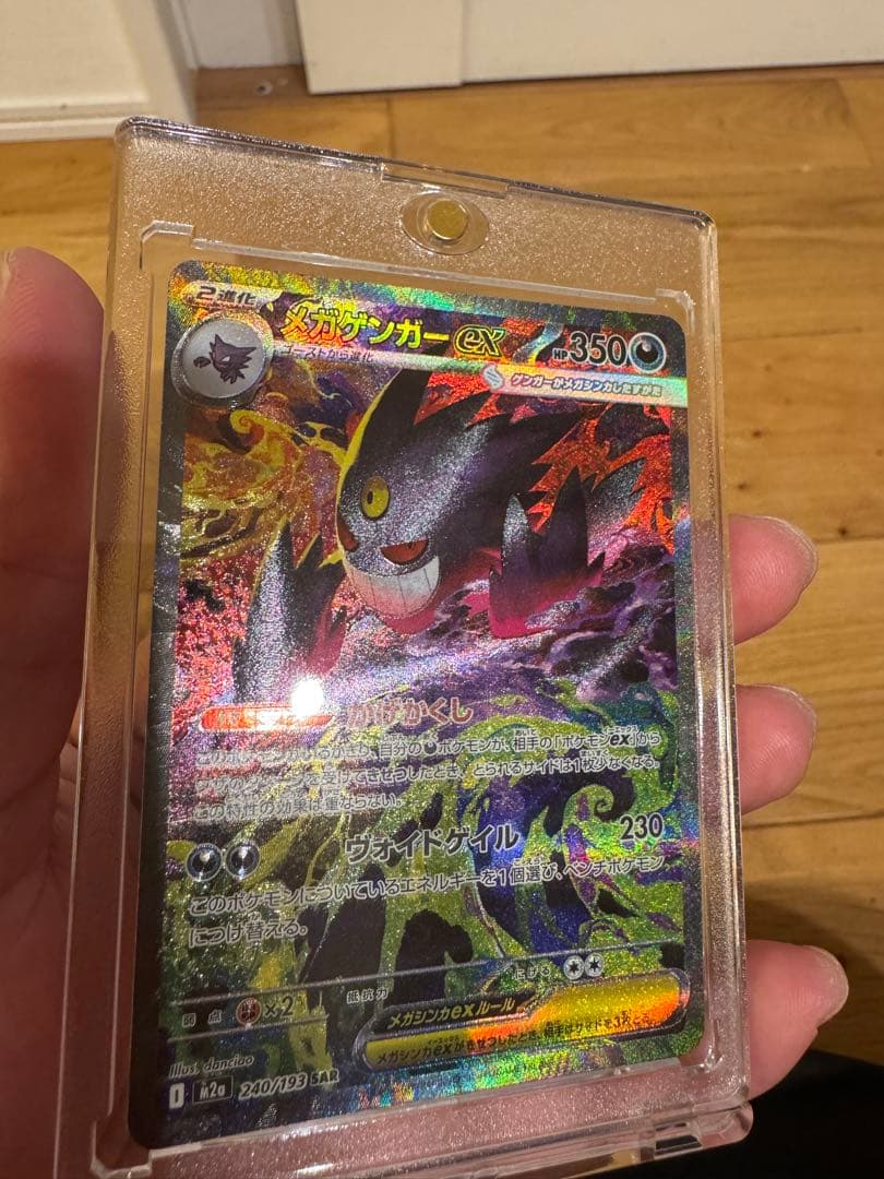 メガゲンガーEX sar ポケモンカード メガドリームex