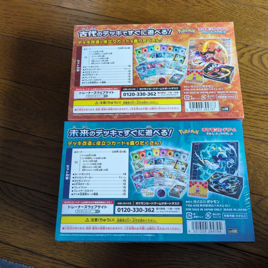古代のコライドンex & 未来のミライドンex セット
