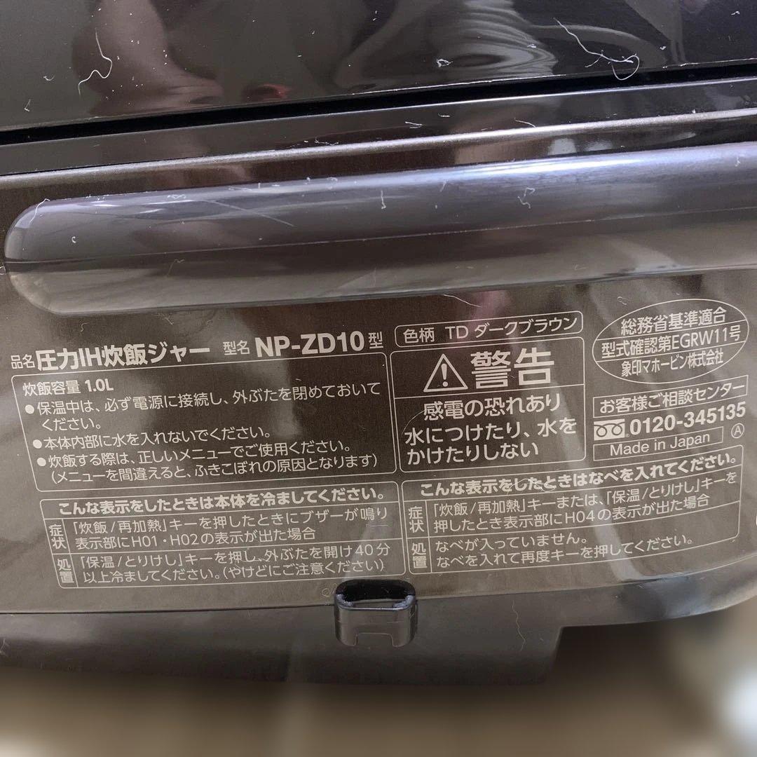 象印 炊飯器 5.5合 圧力IH式 ダークブラウン NP-ZD10-TD