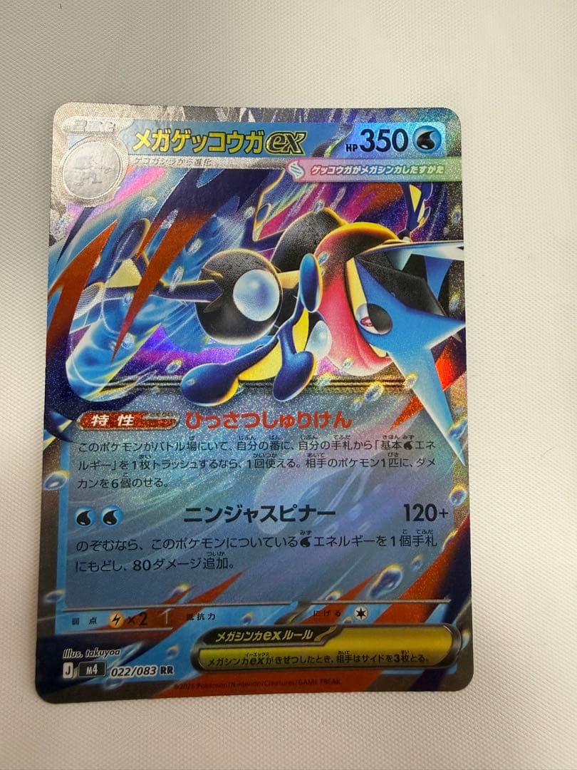 メガゲッコウガex SAR SR RR ニンジャスピナー　3枚　まとめ