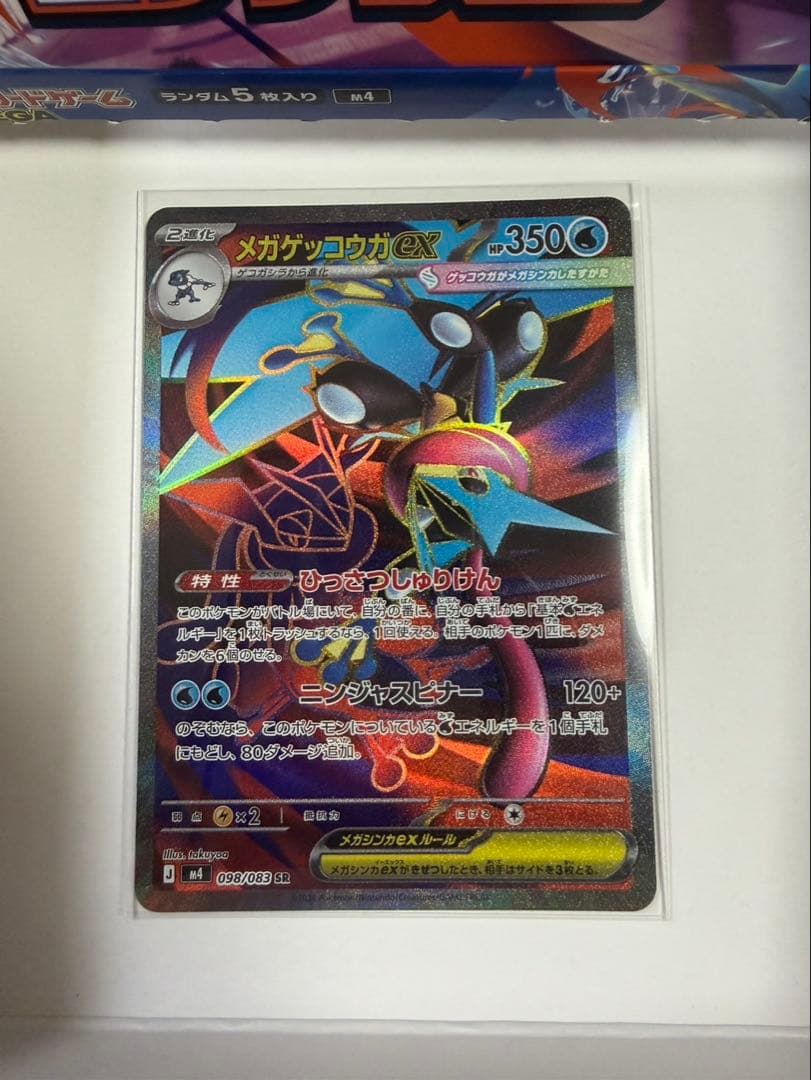 メガゲッコウガex SAR SR RR ニンジャスピナー　3枚　まとめ